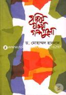Hariye Jaoa Golpogulo image