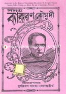 সমগ্র ব্যাকরণ কৌমুদী image