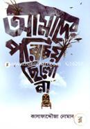 Amader Porichoy Chilo Na image
