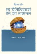 দ্য ইউনিভার্স ইন আ নাটশেল image