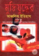 Muktijuddher Ancholic Etihas (Vol-3) image