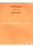 Rabindhranather Shorobithan-37th Khondo image