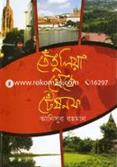 Tentulia Theke Teshnof image