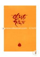 বুদ্ধের হৃদয় (সুলভ) image