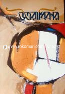 Mashik Uttoradhikar Notun Ovijatra 6 image