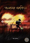 Valobasar Dakpiyon image