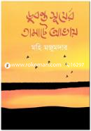 Dubonto Surjheyr Tamate Avay image