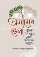 অসীমের ভেলা image