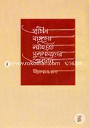 প্রাচীন বাঙ্গলা সাহিত্যে মুসলমানদের অবদান image
