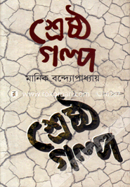 Shrishtho Golpo image