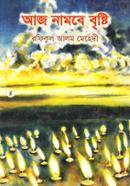 Aj Nambe Brishti image