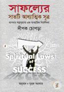 Safolyer Satti Adhyatik Sutro image