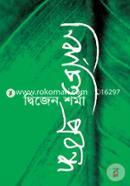 Nirbachito Probondho image