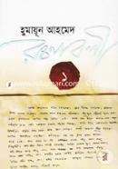 Humayun Ahmed Rochonaboli - 1 image