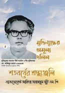 Muktijuddher Amulla Dalil image