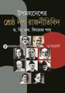 Upomohadesher Shrestho Dosh Rajnitibid image