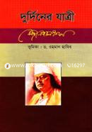 দুর্দিনের যাত্রী image