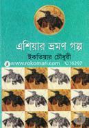 Asiar Vromon Golpo image