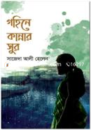 Gohine Kannar Sur image