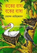 Kakar Basa Bokar Basa image