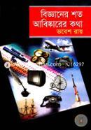 Bigganer Shoto Abishkarer Kotha image