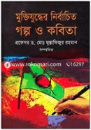 Muktijuddher Nirbachito Golpo O Kobita image