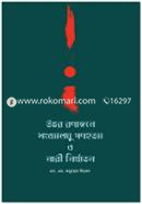 Uttor Ranagone Shonkhaloghu Ganohatta O Nari Nirjaton image