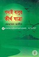 Godai Babur Tirtho Jathra image