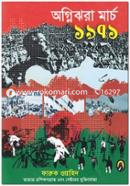 Ognijhora March 1971 image