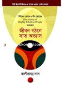 Jibon Gothone Sat Ovyas image