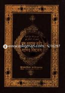 Al Quranul Karim Sangkhipta Biswakosh 2nd Khondo image
