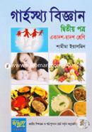 গার্হস্থ বিজ্ঞান -২য় পত্র (একাদশ-দ্বাদশ শ্রেণী) image