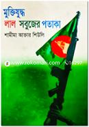 Muktijuddo Lal Sobujer Potaka image