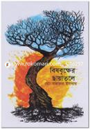 Bishbrikkher Chayatole image