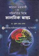 Corona Mohamari O Poribortito Bishwe Manoshik Swastho image