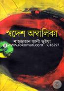 Swdesh Ombalika image