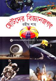 Chhotoder Biggan Jogot image