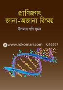 Pranijogot : Jana-Ojana Bismoy image