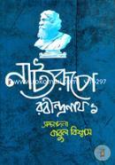 Nattorupe Rabindranath-1 image
