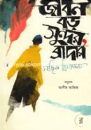 Jibon Boro Sundor, Brother image