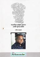 Sangbadik Mostak Hossen Ekti Jhuger Protik image