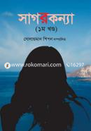 Sagorkonya (1st Part) image