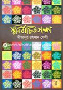 Swonirbachito Golpo image