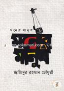 Moner Manush image