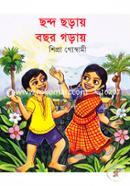 Chondo Choray Bochor Goray image