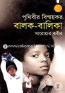 Prethibir Bishmoykor Balok-Balika image