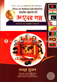 Shadaron Ganer Boi : Ganer Golpo image