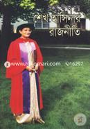 শেখ হাসিনার রাজনীতি image