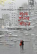 Pronoy Tulir Achor image