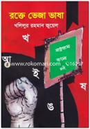 Rokte Veja Vasha image